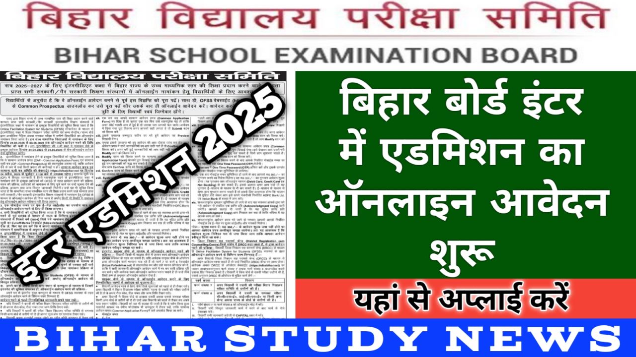 Bihar Board Inter Admission Online Apply 2025